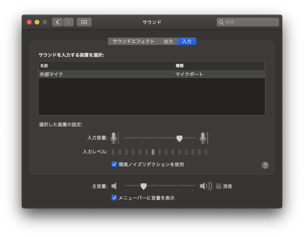 Macやiphoneに外部マイクから録音する方法 オガワダン Com