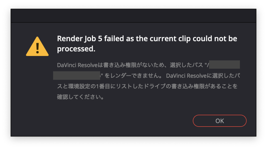 Davinci Resolve 16 1の書き出しエラーの解決策 オガワダン Com