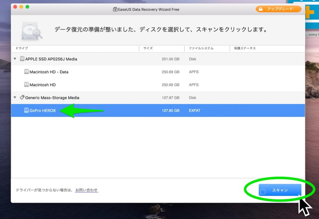EaseUS Data Recovery Wizard復元ディスク選択
