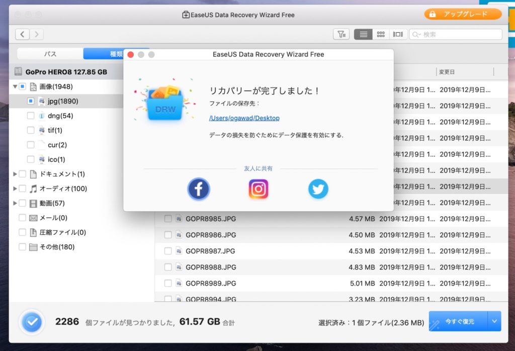 EaseUS Data Recovery Wizard復元完了