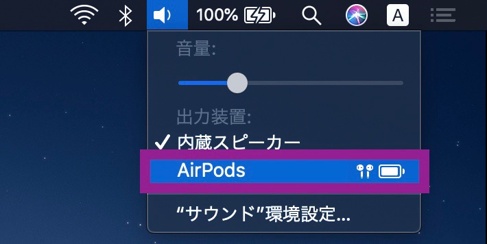 AirPodsをiPhone等からMacに素早く切り替える方法