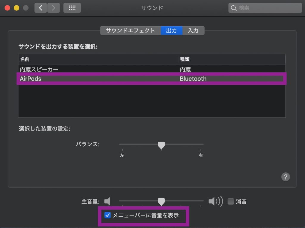 システム環境設置＞サウンドからAirPodsを選ぶ