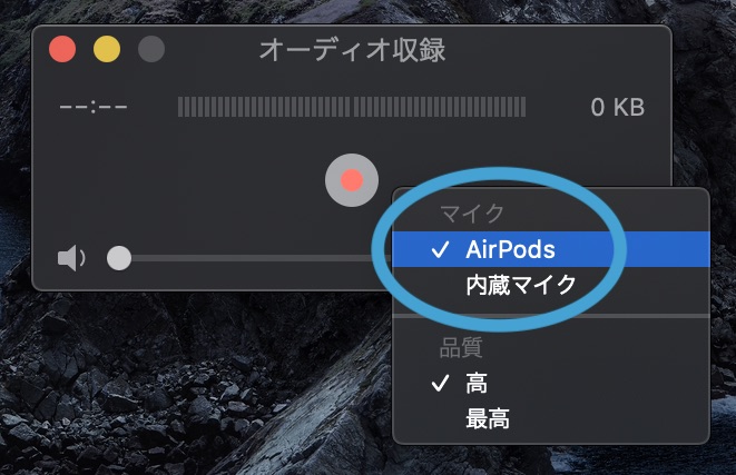 AirPodsを外付けマイクとして使って音声を録音する方法