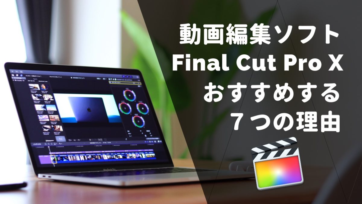 using final cut pro to edit multiple video streams into one