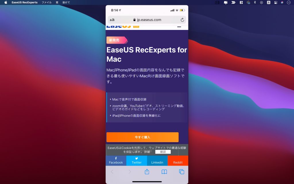 Mac Iphone Ipadの画面録画ソフトeaseus Recexperts For Macレビュー オガワダン Com