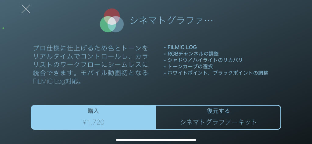 Filmic Proの使い方とlog撮影方法のコツ オガワダン Com