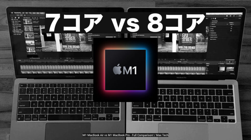 M1 MacのGPU 7コアと8コアの違いに関する結論(iMac/MacBook Air/MacBook Pro/Mac mini)
