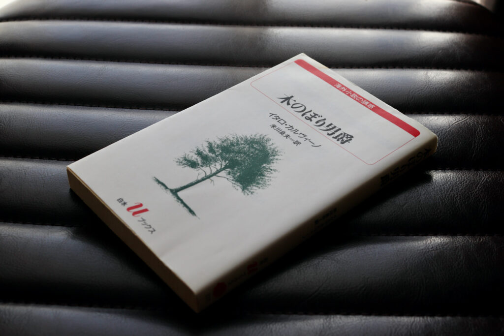 イタロ・カルヴィーノ『木のぼり男爵』書評〜全てが過ぎ去った後に残るもの〜