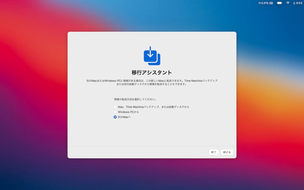 古いmacから新しいmacにデータと設定を丸ごと移行する方法 実際にかかった時間は オガワダン Com