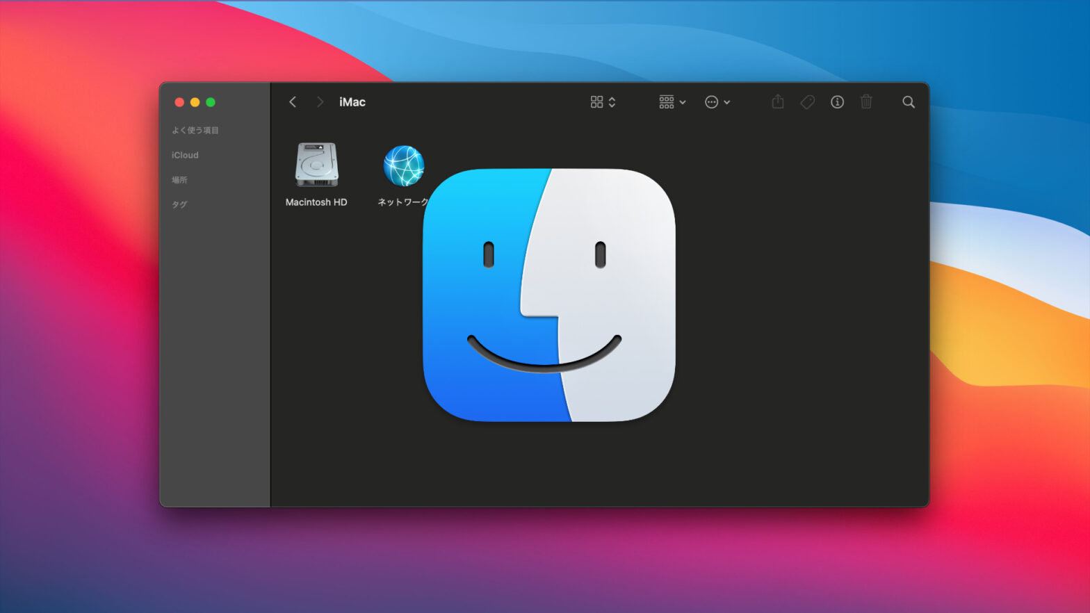 MacでFinderのデフォルトのウィンドウサイズを変更する方法【2021年最新 macOS Big Sur 11対応】