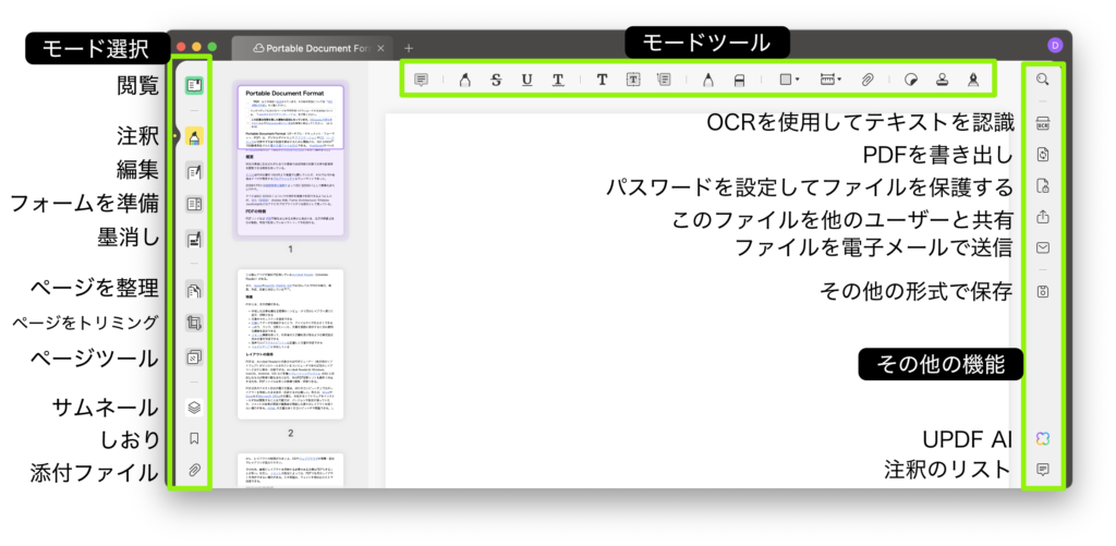 Updf Ui PDFの結合 編集 変換ができるフリーソフトUPDFが本当に使えるMac/Windows/iOS/Android【無料版あり ...